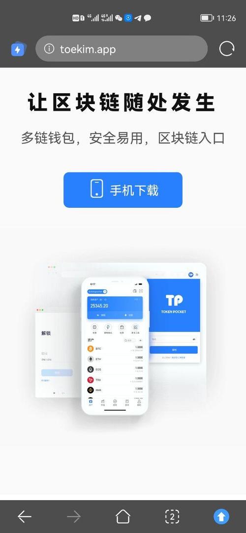 TP钱包官网安卓版可下载，保障安全与提供投资信息提升信心