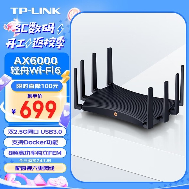 TP-LINK TL-XDR6088易展Turbo版