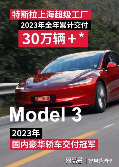 特斯拉2023年销量大爆发：中国豪华车市场夺冠，Model Y全球畅销