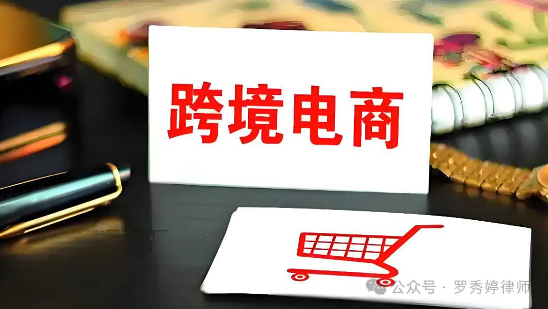 司法机关如何通过技术创新打击新型洗钱犯罪：跨境电商、虚拟货币与家族信托的司法实践