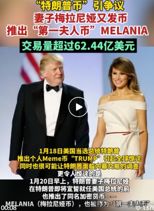 特朗普币引发市场狂潮：数字货币如何重塑美国金融领导地位与个人财富增长