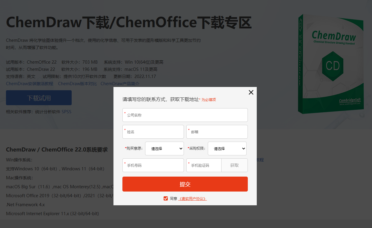 ChemDraw信息提交