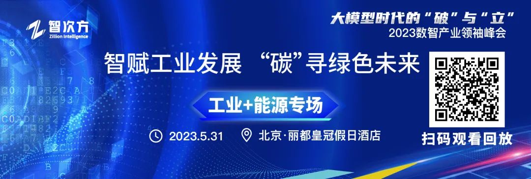 工业与能源数智化转型：智赋工业发展，‘碳’寻绿色未来论坛圆满落幕