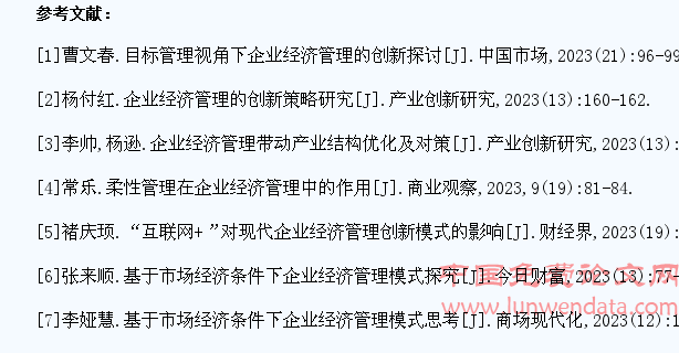 浅谈新形势下企业经济管理存在的问题及应对思路