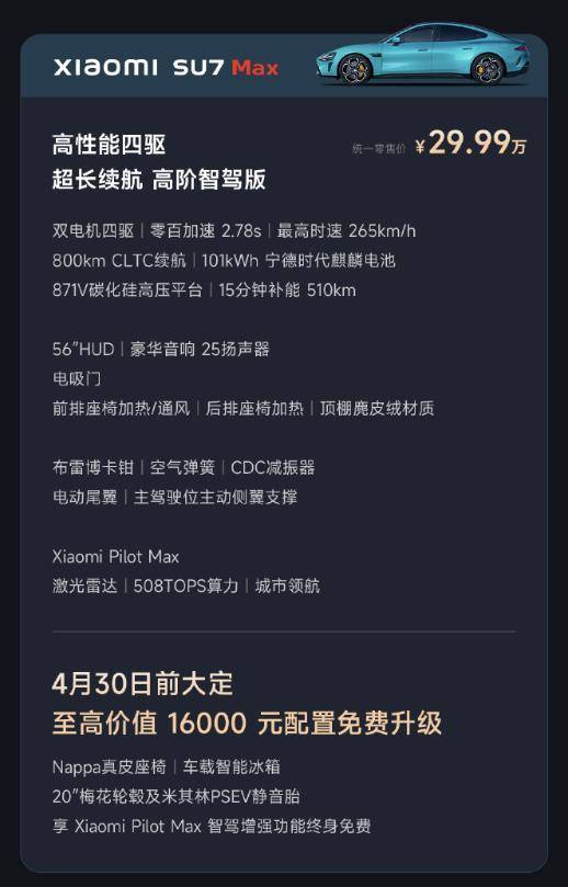 小米汽车SU7 Max的制动表现：如何确保安全？_小米进入汽车_小米汽车SU7 Max的制动表现：如何确保安全？