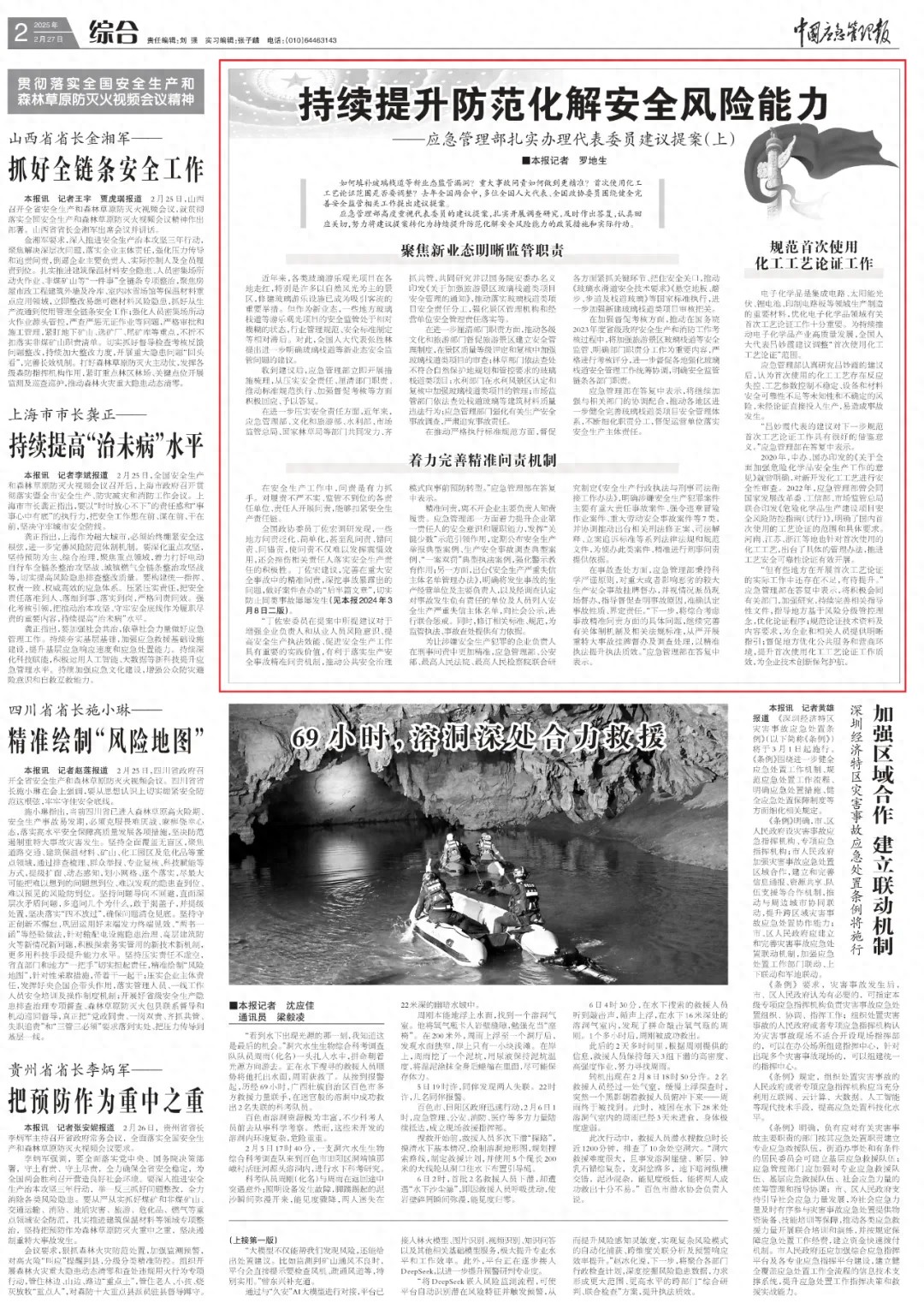 应急管理部如何填补玻璃栈道等新业态监管漏洞并提升安全风险防范能力