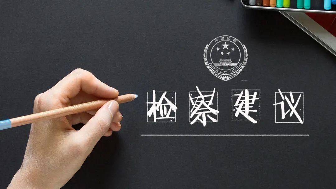 新疆检察机关落实四号检察建议，严防窨井伤人，推动安全隐患治理