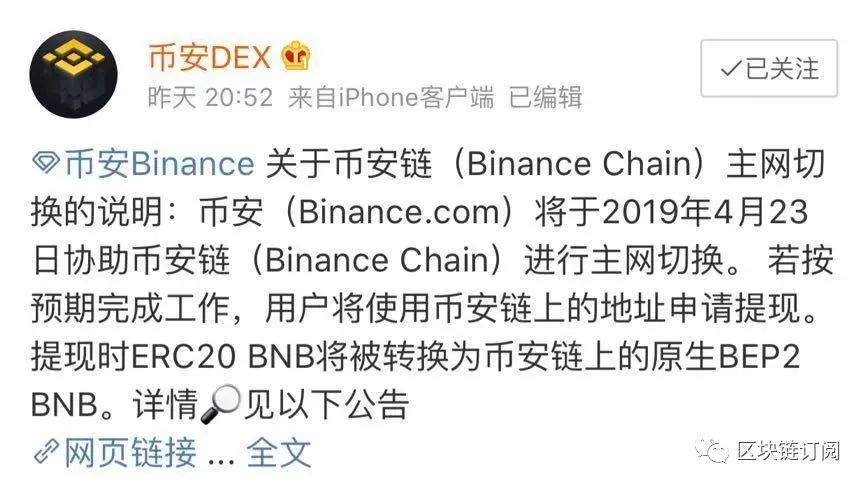 币安链主网正式启动：ERC20 BNB将转换为BEP2 BNB，Coin与Token如何区分？
