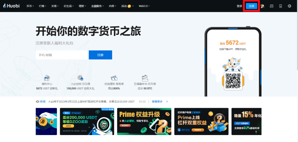 火币交易所App的用户界面分析 | 下载后的使用体验评价_币火网怎么玩_币火官网