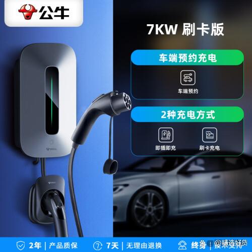 公牛充电桩怎么选？三款高性价比车型适配款推荐-有驾