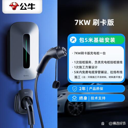 公牛充电桩怎么选？三款高性价比车型适配款推荐-有驾