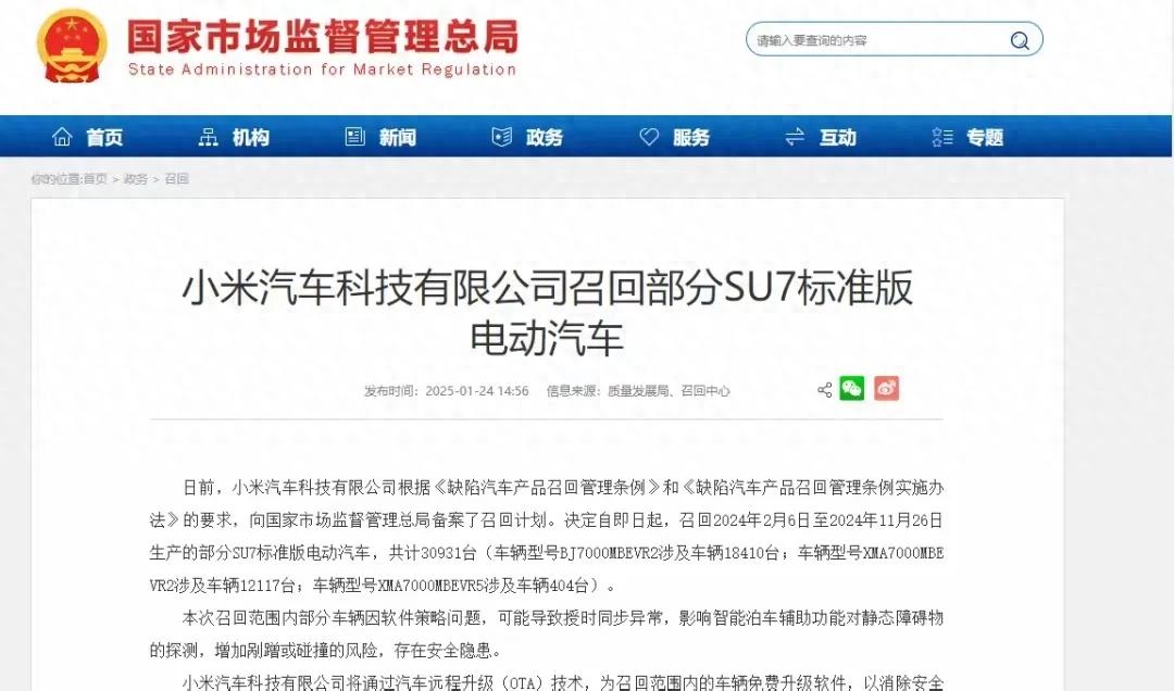 小米汽车召回30931台SU7标准版电动汽车背后值得深思的疑问