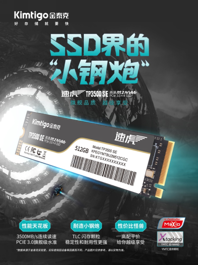 金泰克固态硬盘128g价格_金泰克s300固态_金泰克TP3500 SE 1TB固态硬盘的实际应用体验