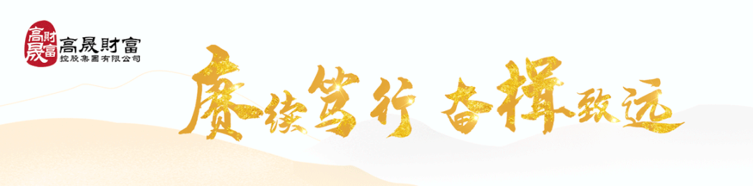 晟·CLUB家族财富传承深度访学营（长春站）聚焦经济形势与财富管理