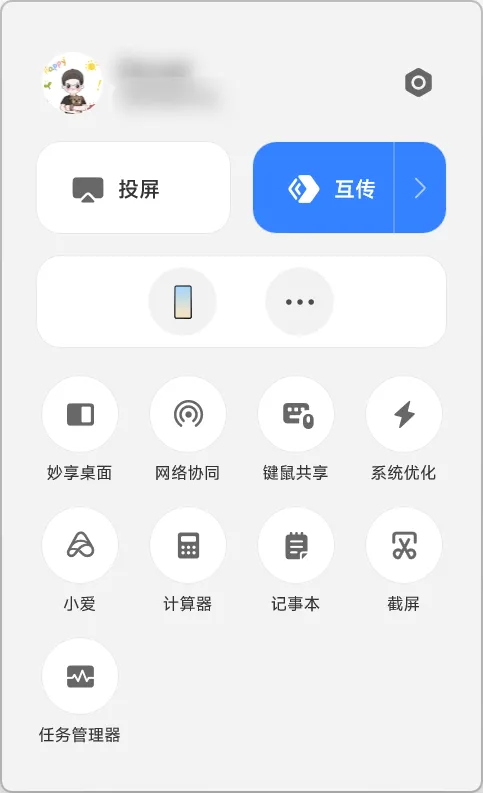 系统状态栏托盘展开