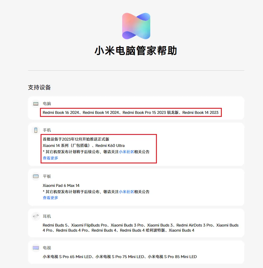 支持的设备列表